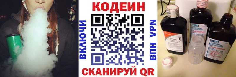 Codein напиток Lean (лин)  Калачинск 
